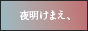 二次創作トップバナー 88x31